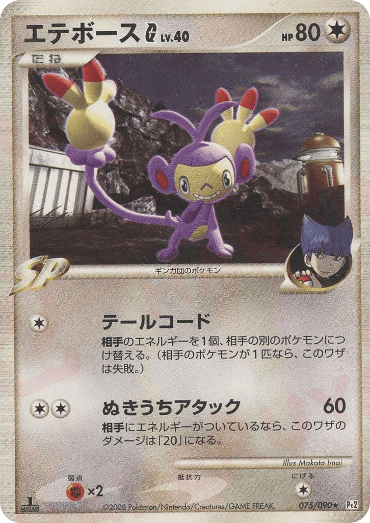 Ambipom G