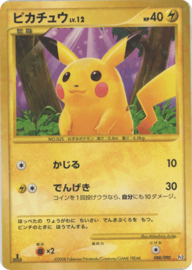 Pikachu