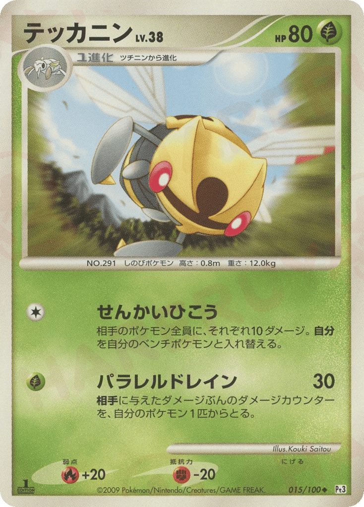 Ninjask