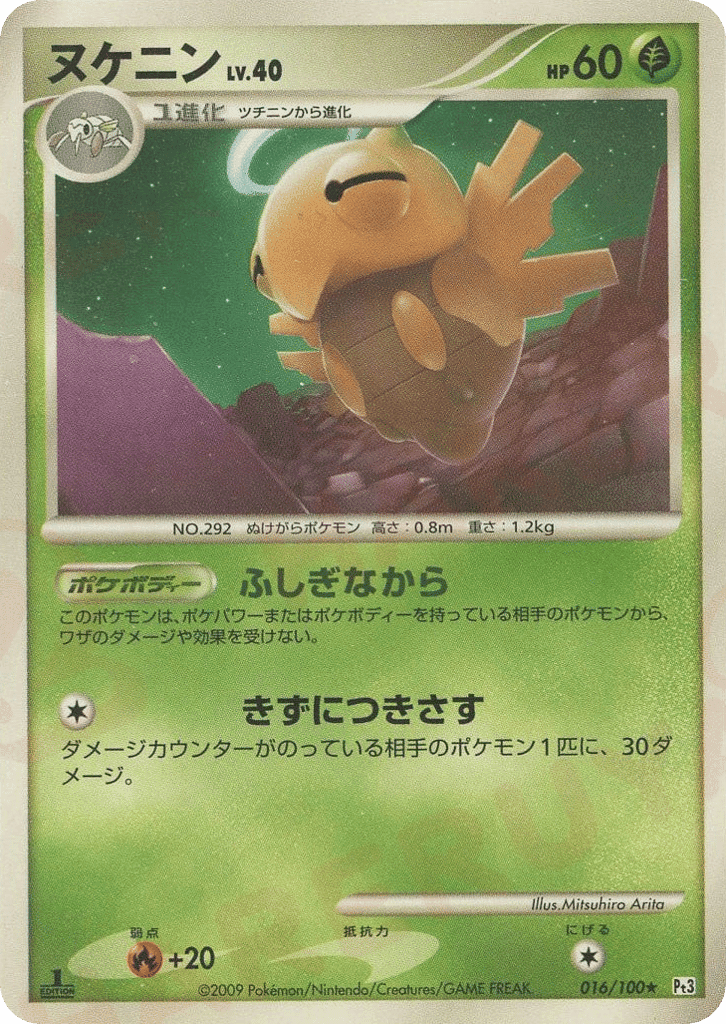 Shedinja