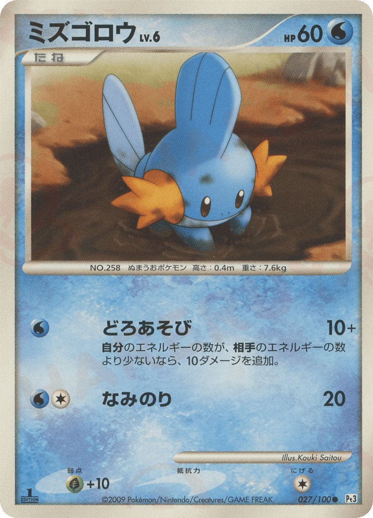 Mudkip