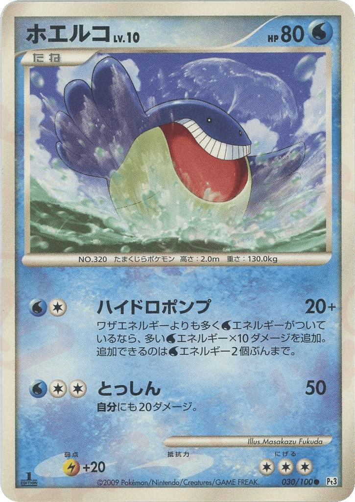 Wailmer