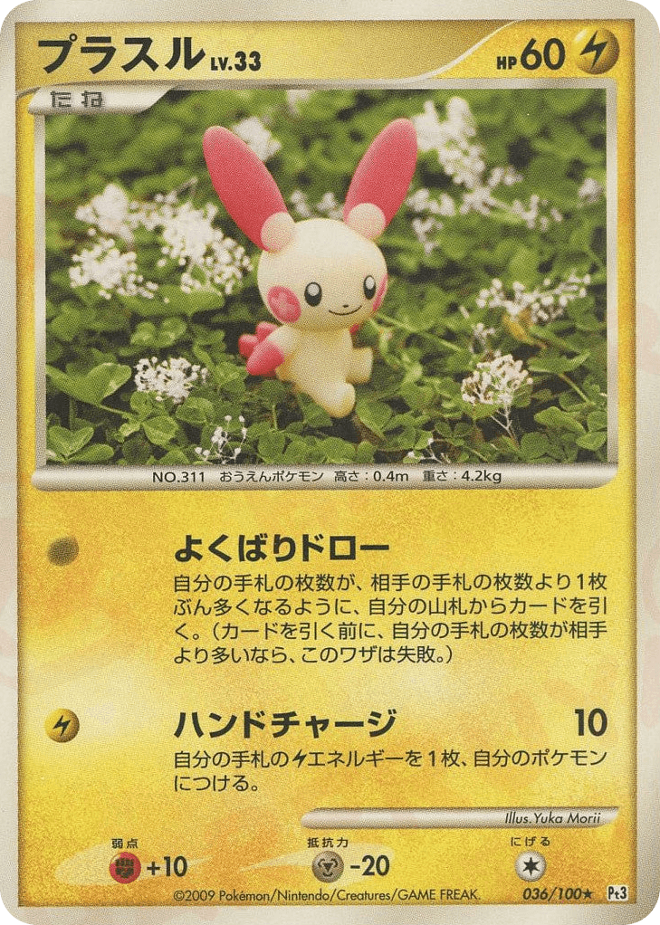 Plusle