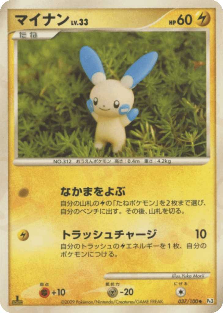 Minun