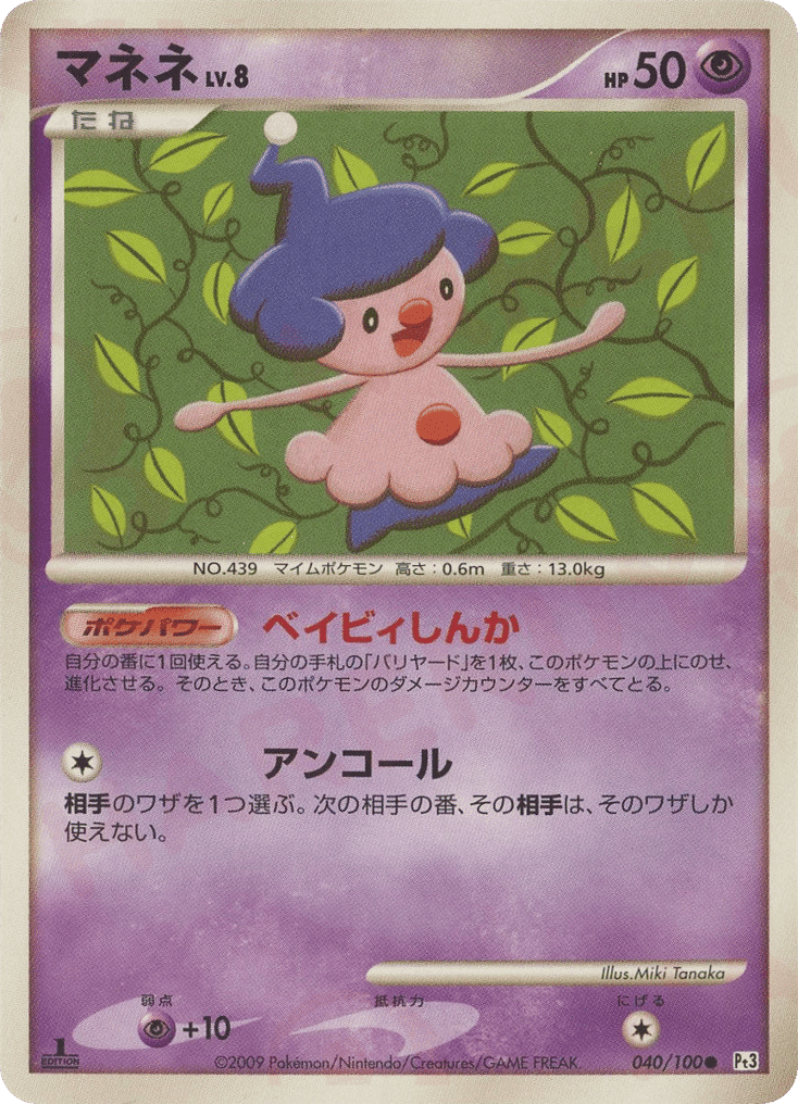 Mime Jr.