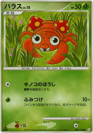 Paras