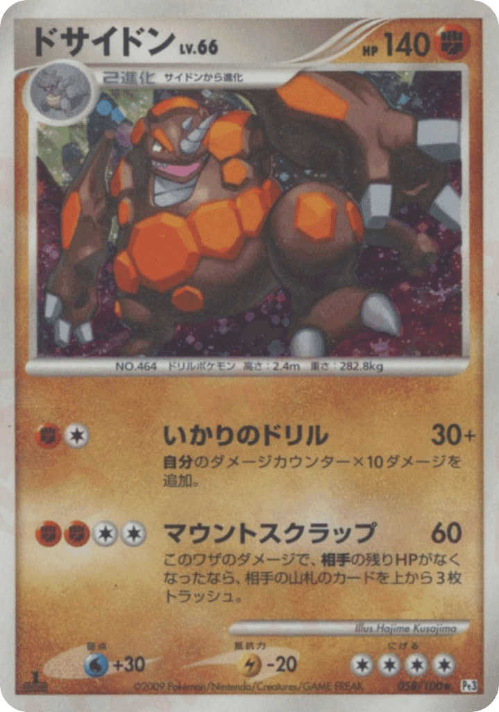 Rhyperior