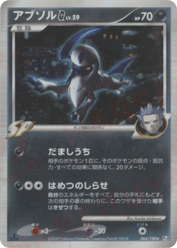 Absol G