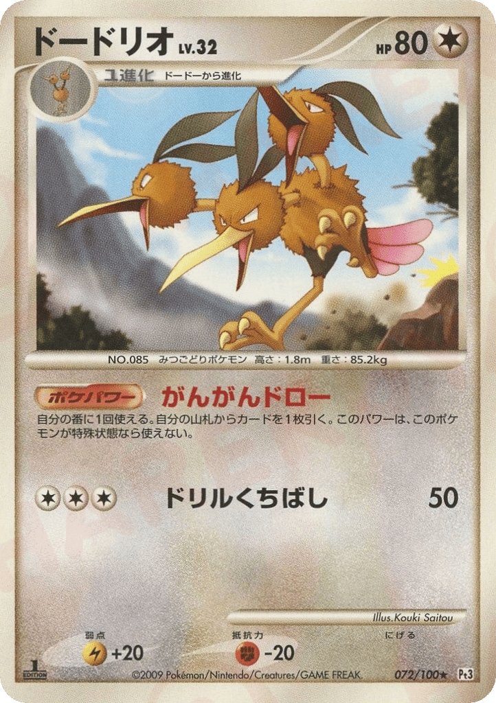 Dodrio