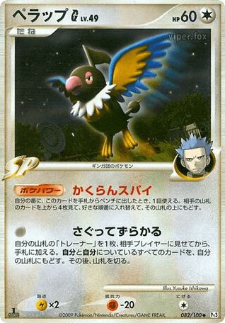 Chatot G