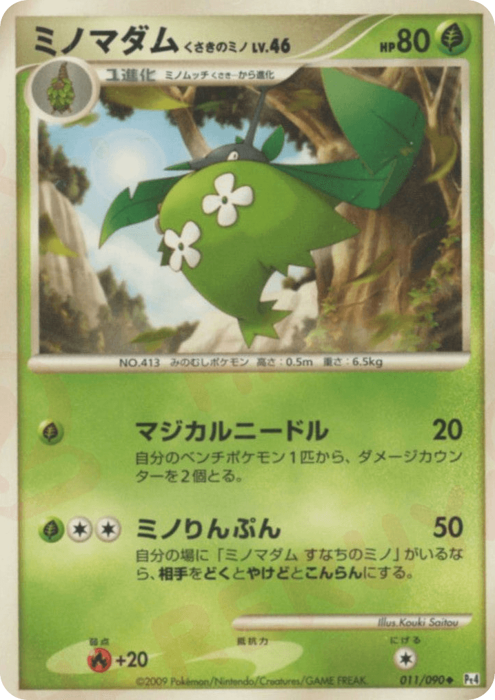 Wormadam Plant Cloak