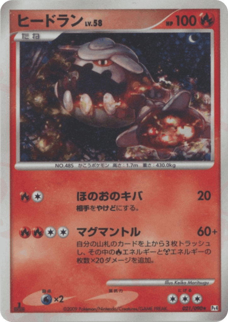 Heatran