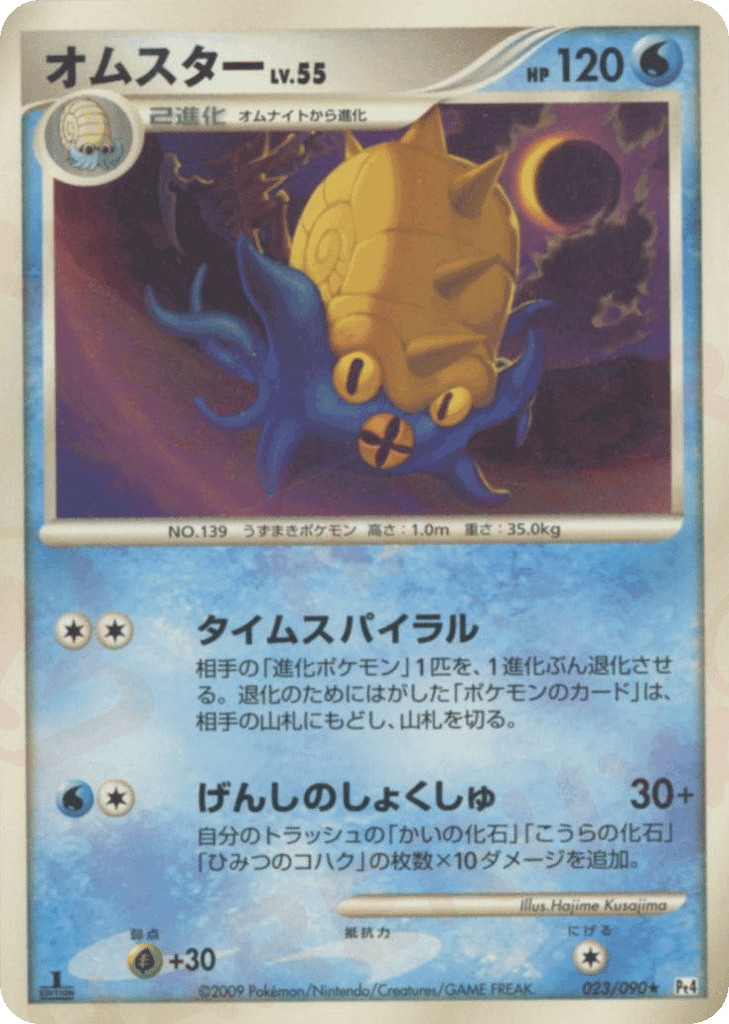 Omastar