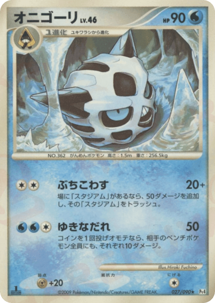 Glalie