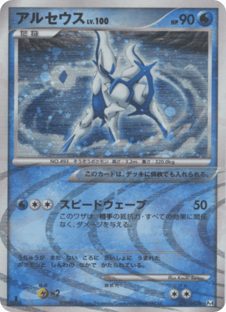 Arceus