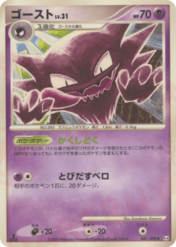 Haunter