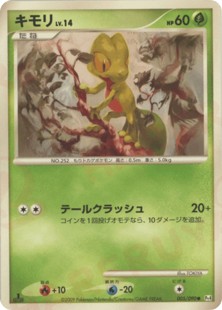 Treecko