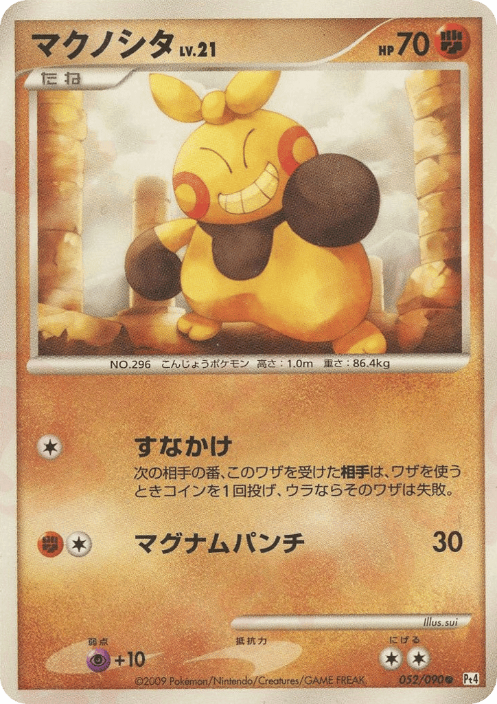 Makuhita