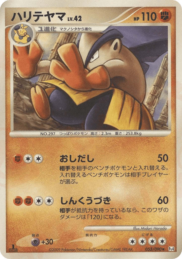 Hariyama