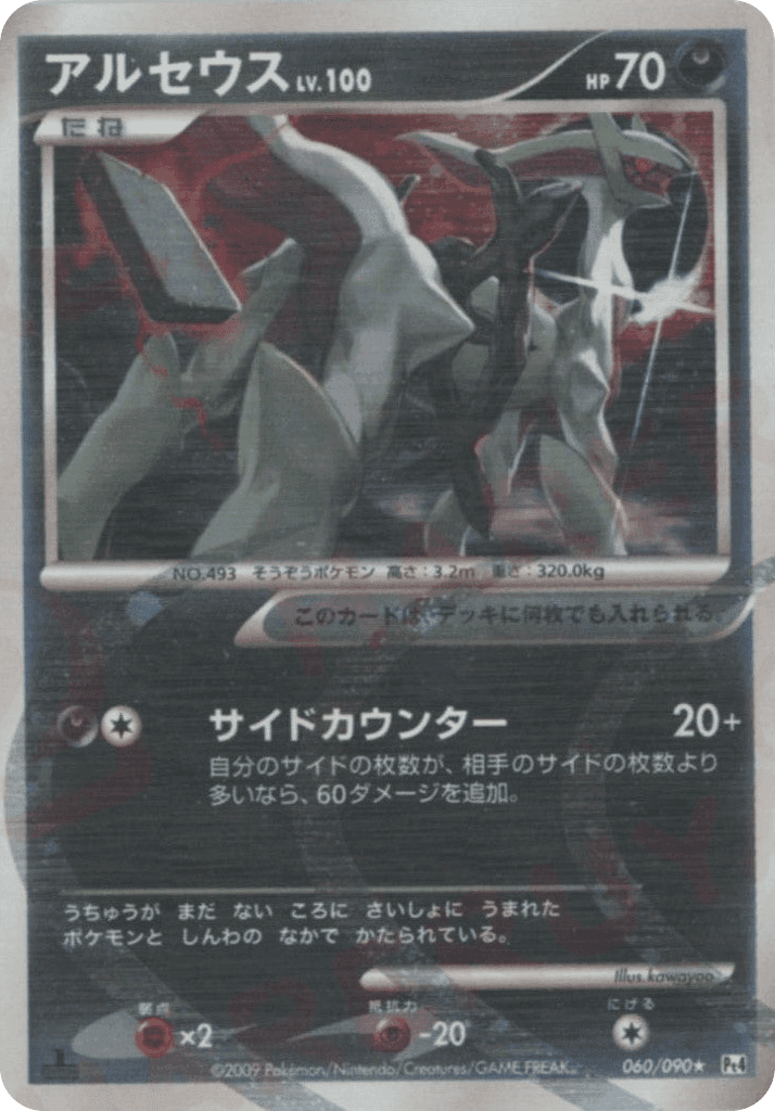 Arceus