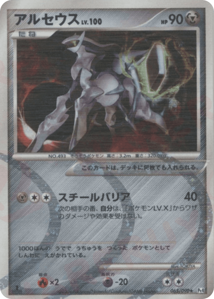 Arceus