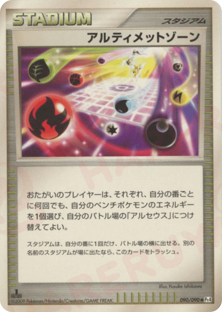Ultimate Zone