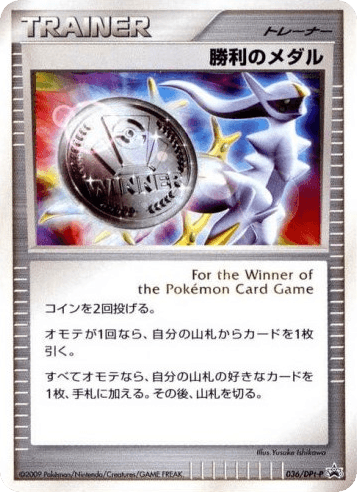 Victory Medal