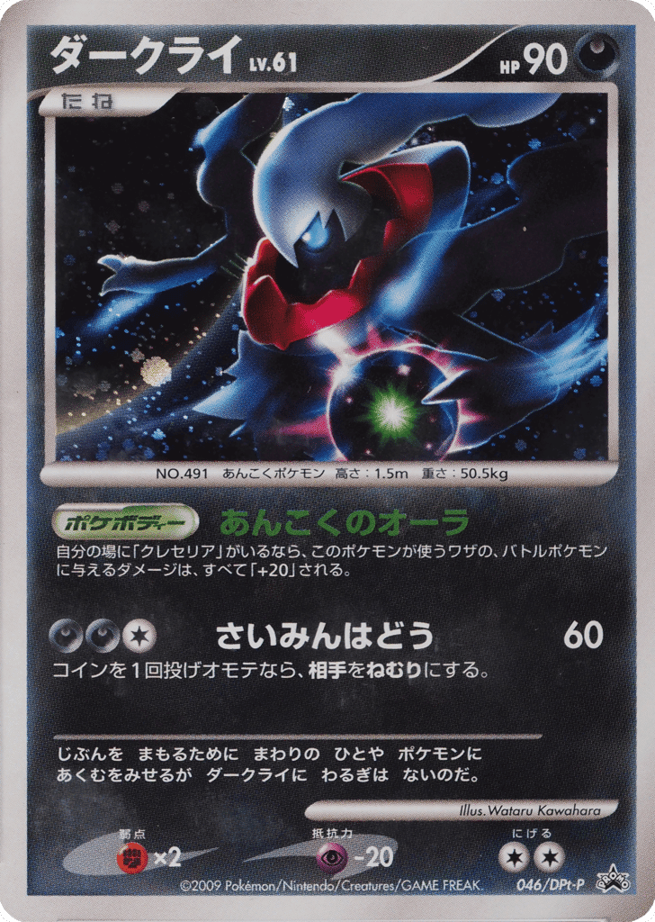 Darkrai