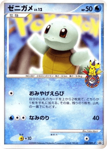 Squirtle