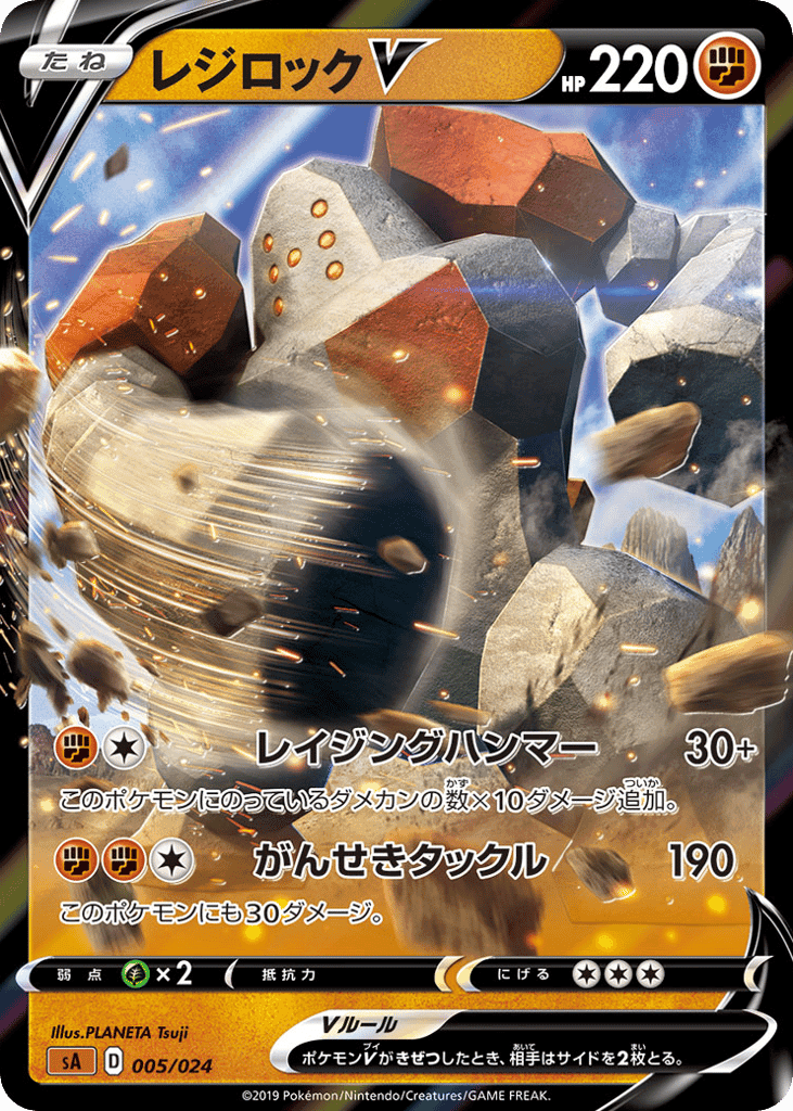 Regirock V