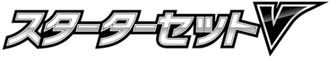 Grass Starter Set V logo