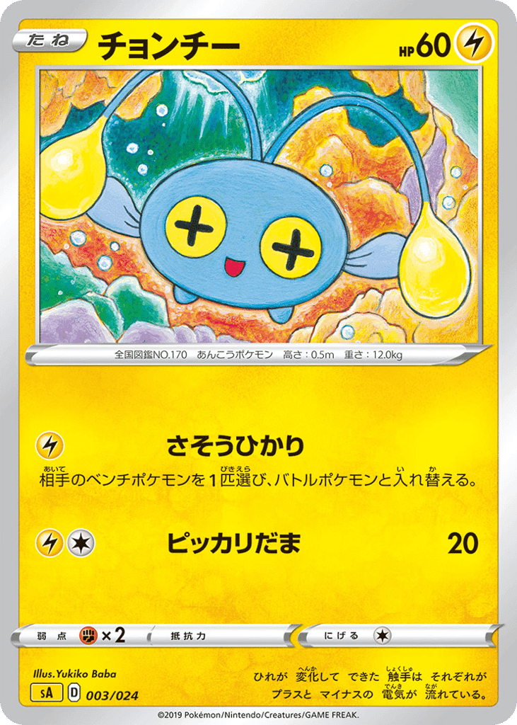 Chinchou
