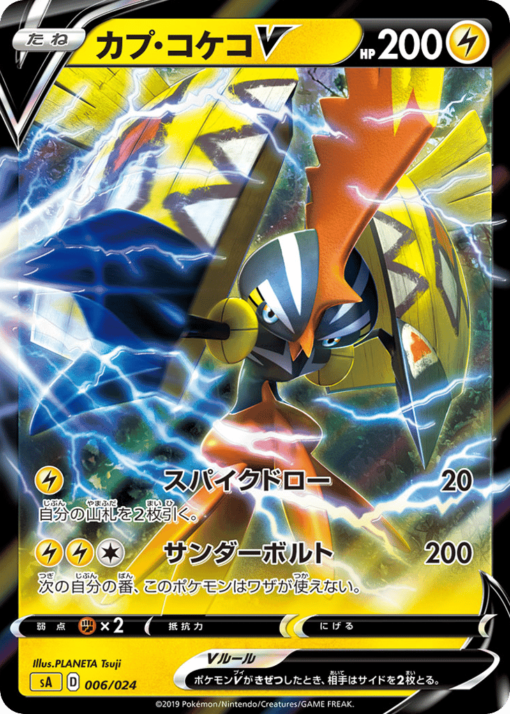 Tapu Koko V