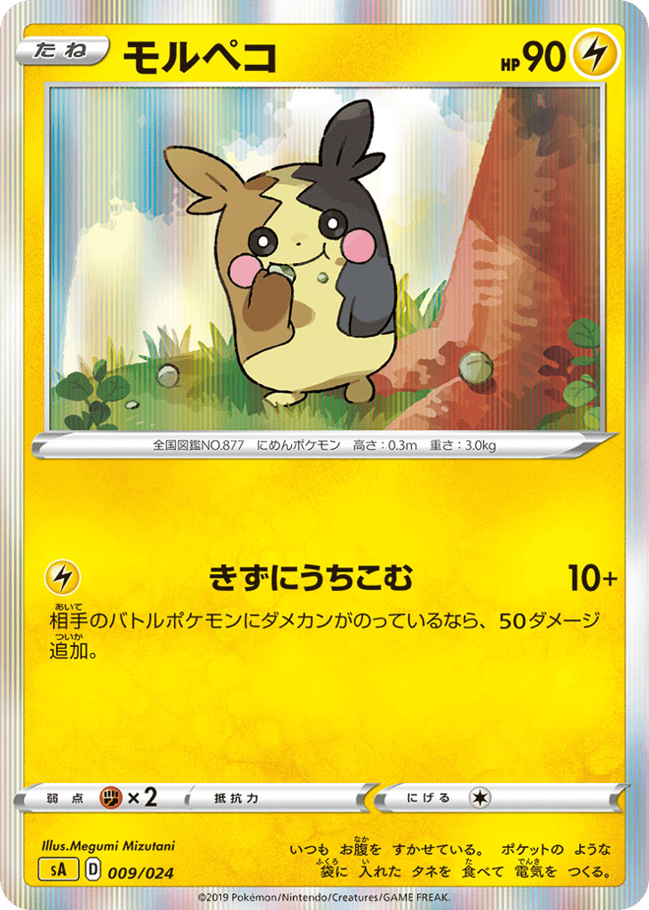 Morpeko