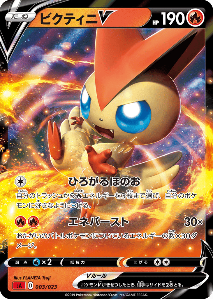 Victini V