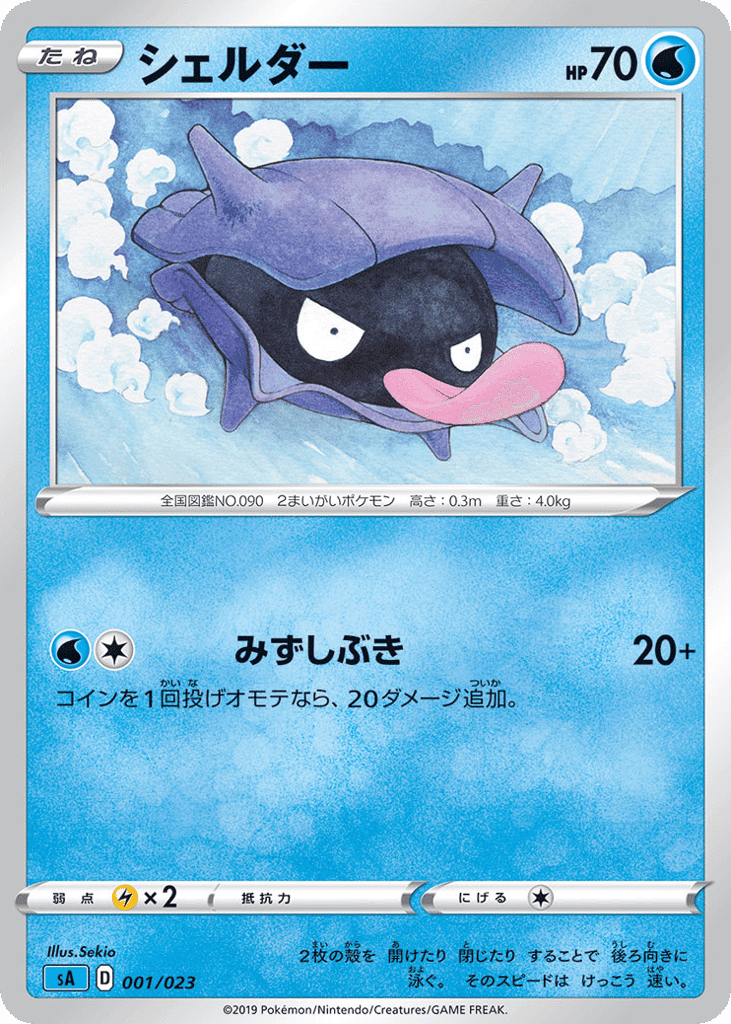 Shellder