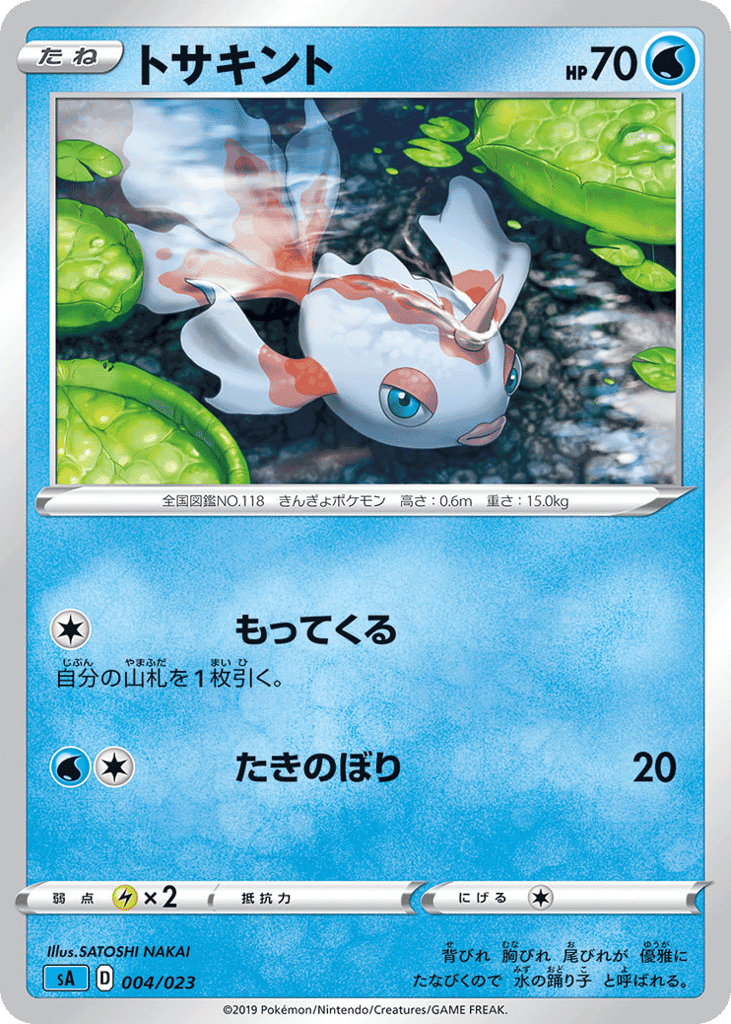 Goldeen