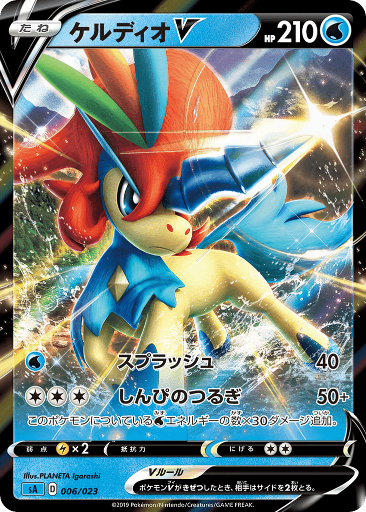 Keldeo V
