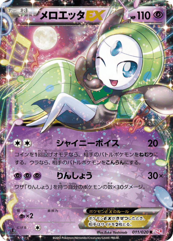 Meloetta-EX