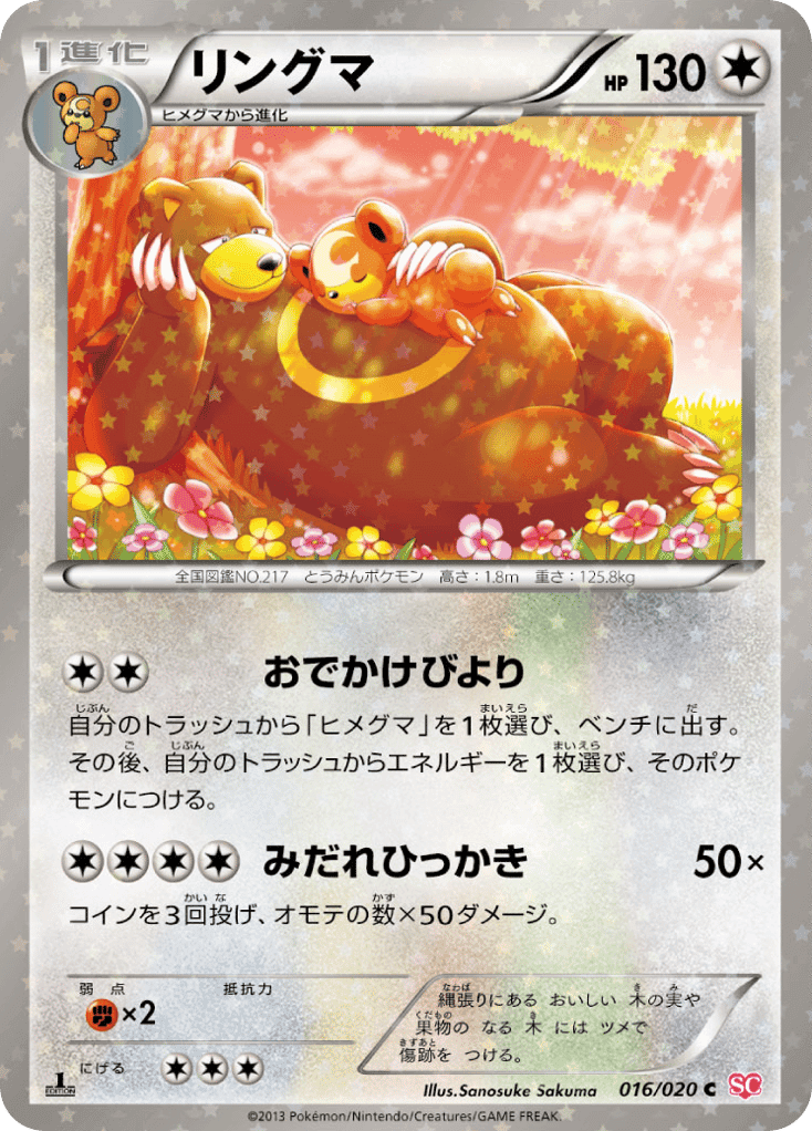 Ursaring