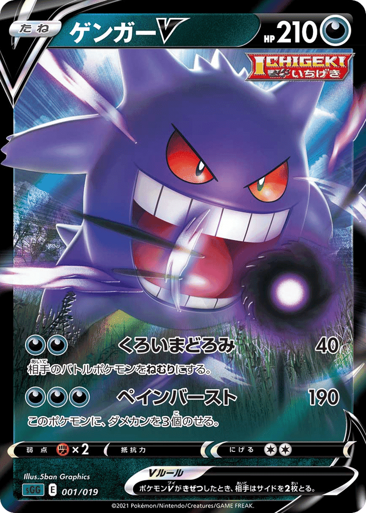 Gengar V