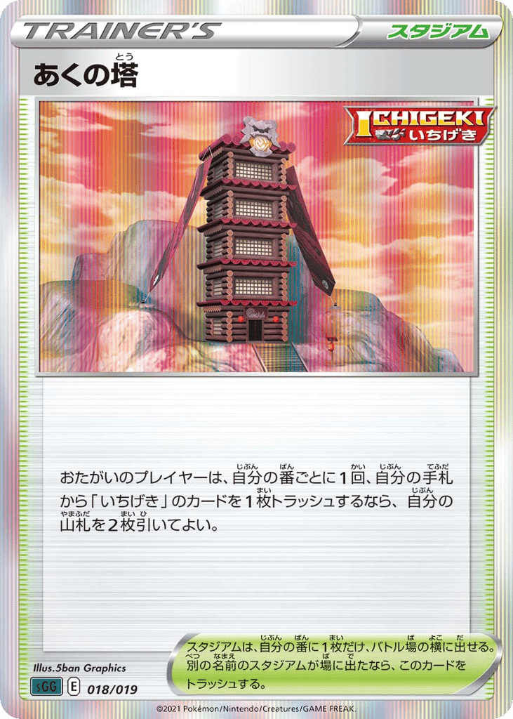 Tower of Darkness