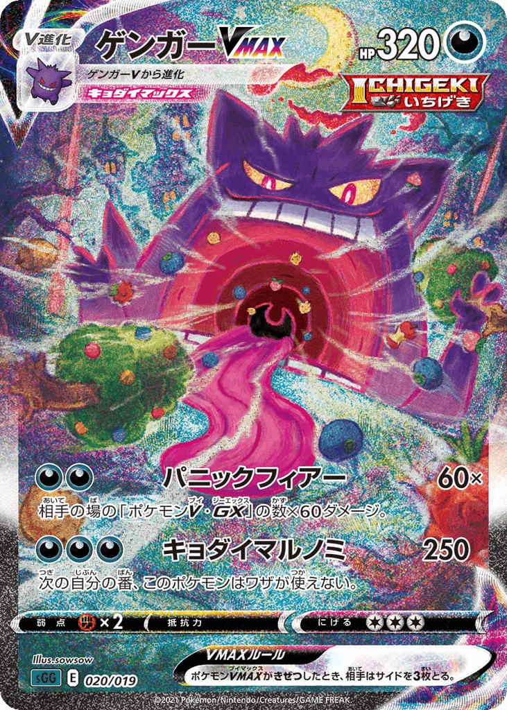 Gengar VMAX