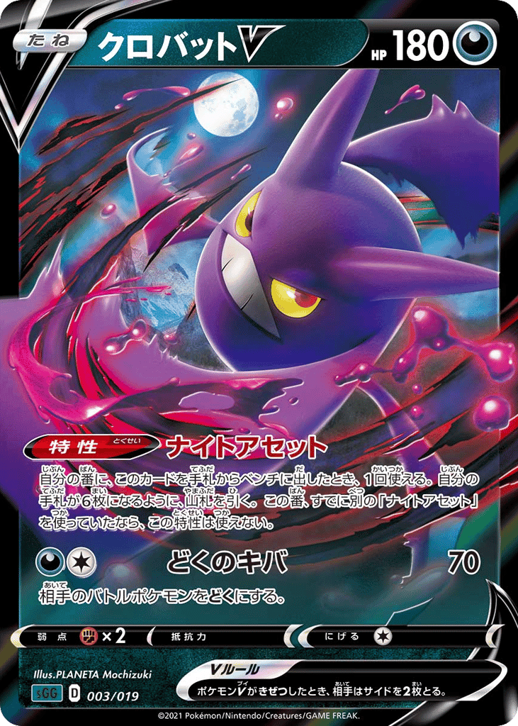Crobat V