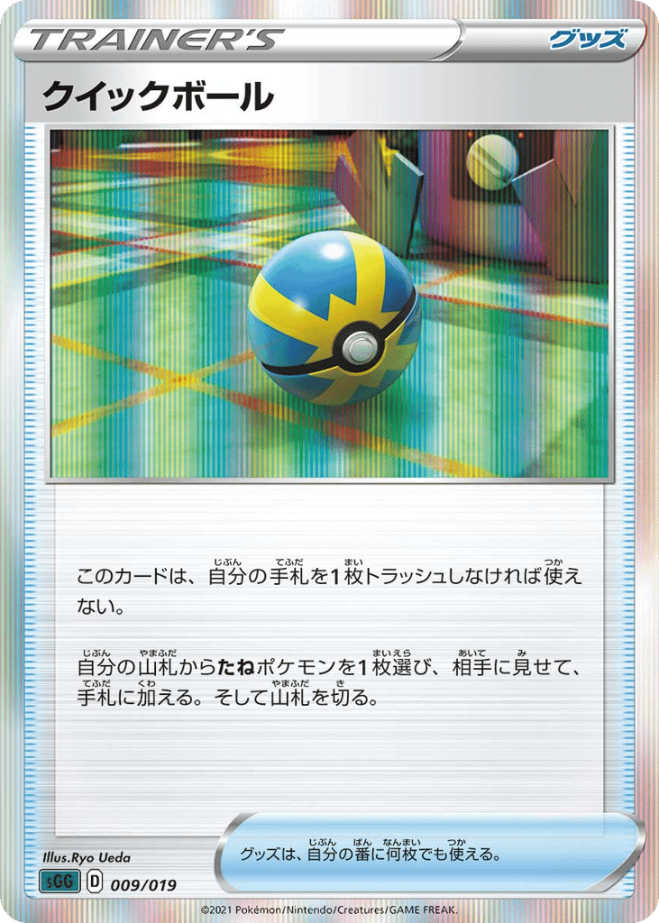 Quick Ball
