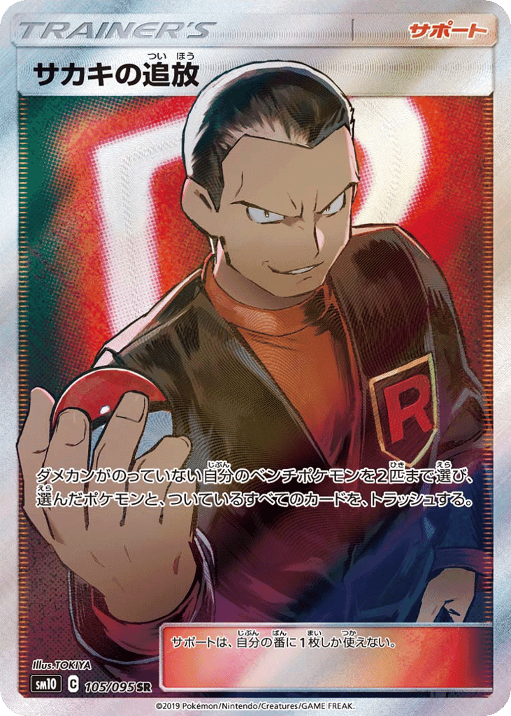 Giovanni's Exile
