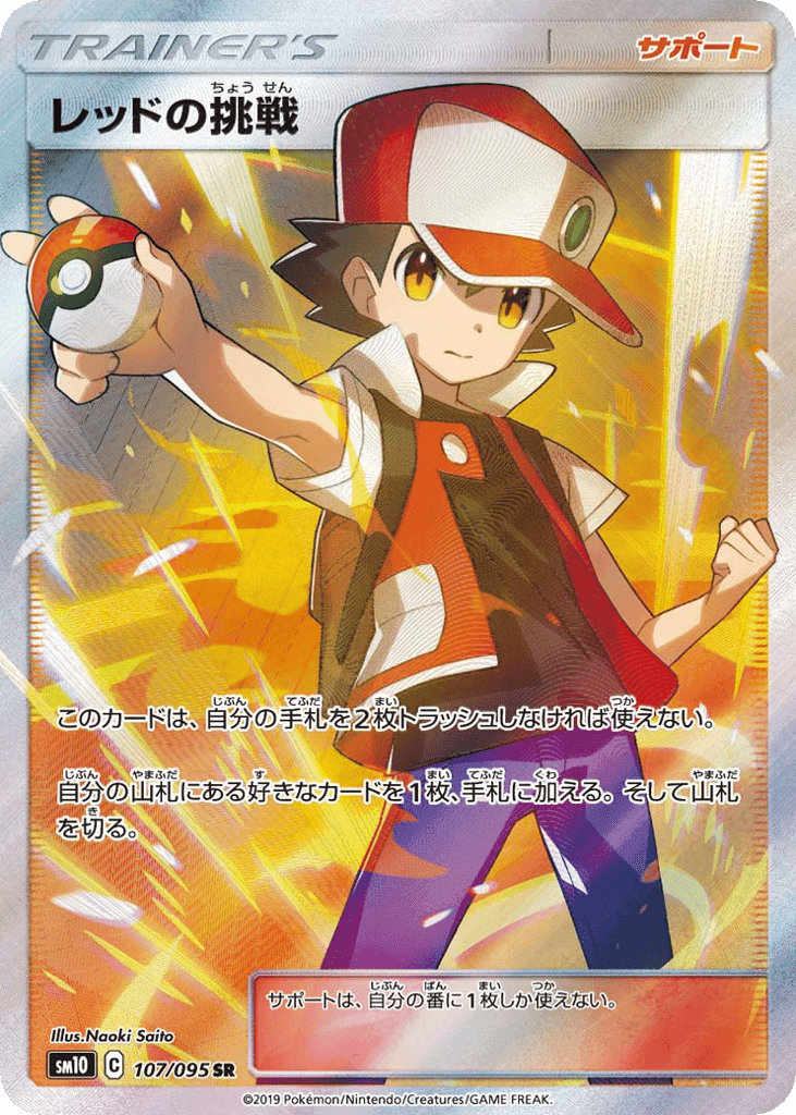 Red's Challenge