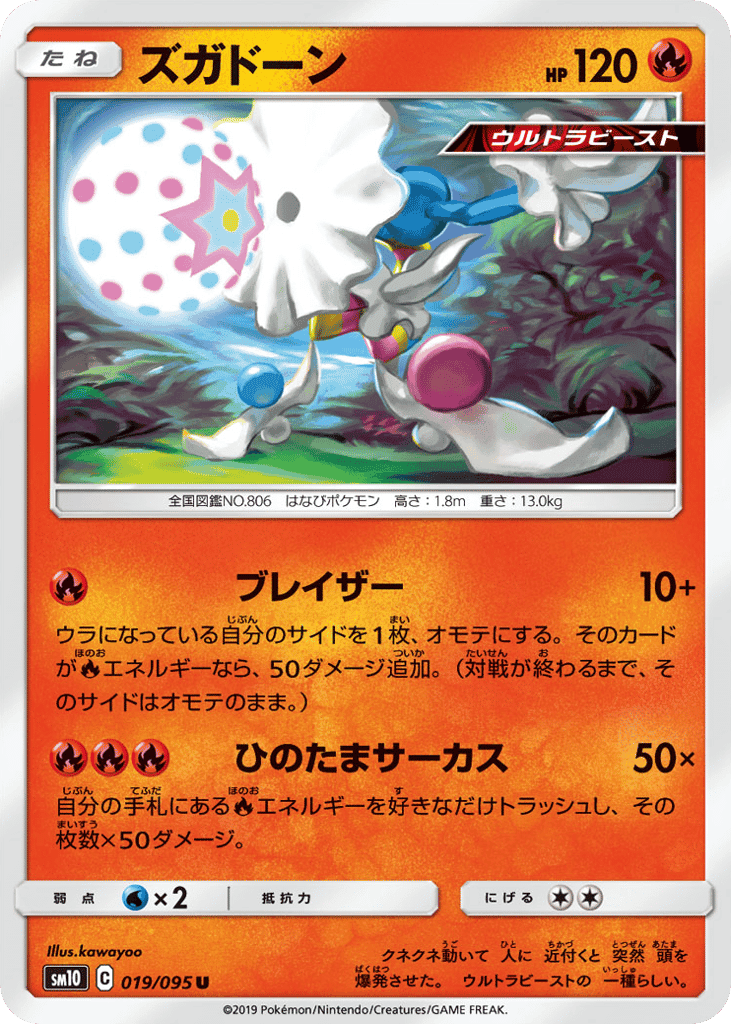 Blacephalon