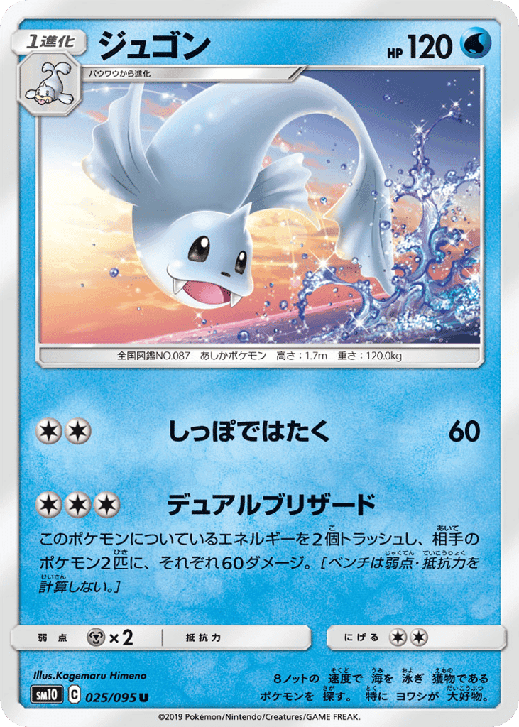 Dewgong