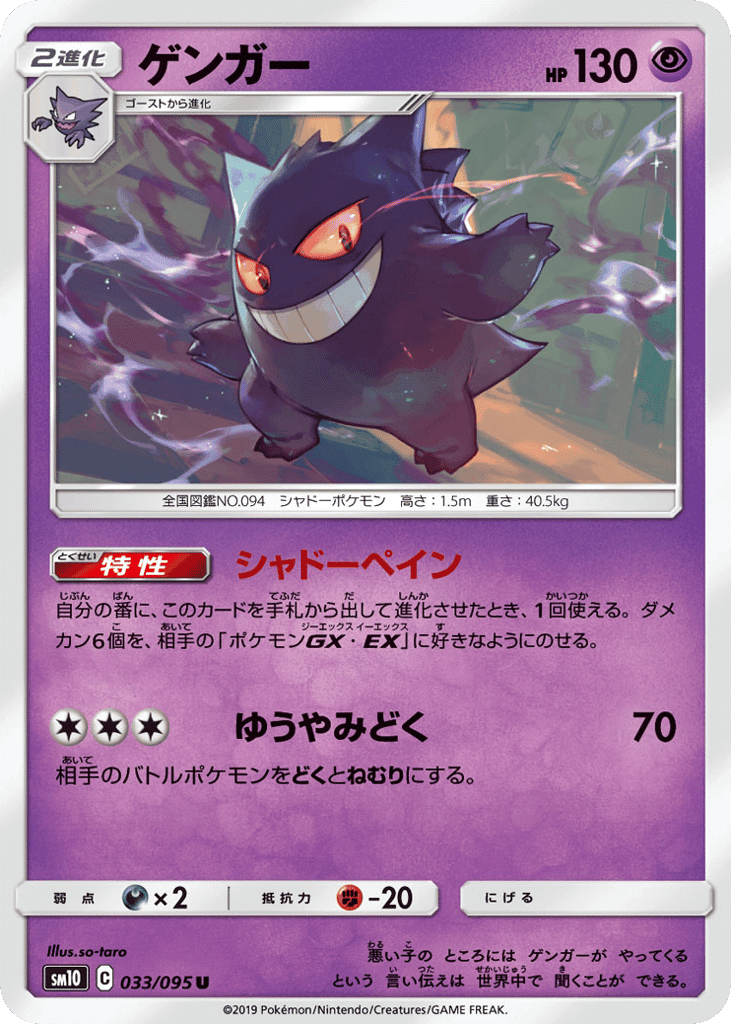 Gengar